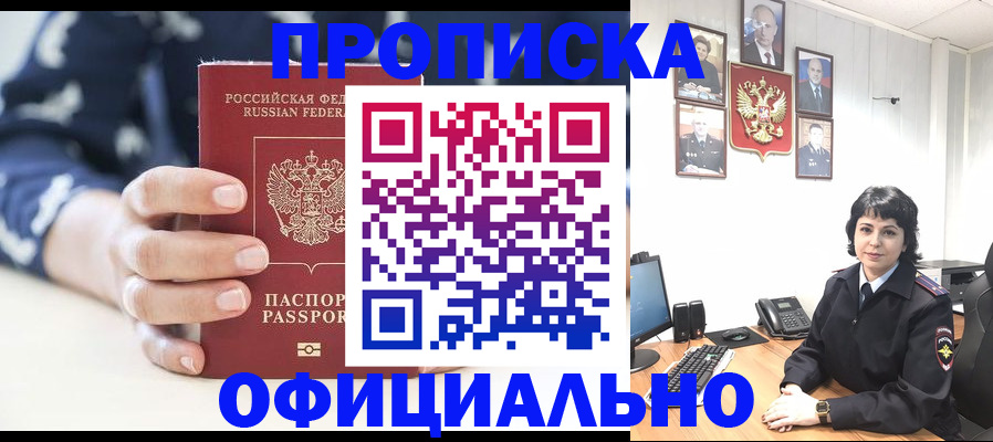 временная прописка в Коркино